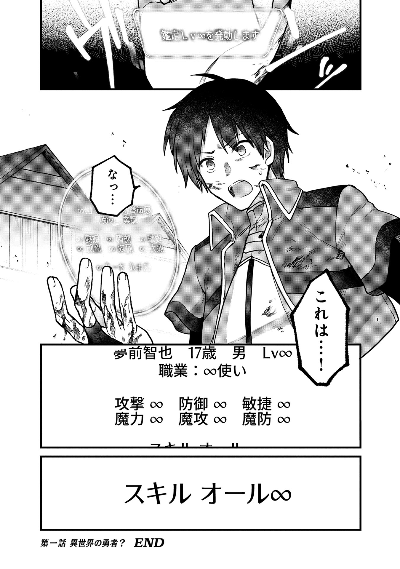 Status All Infinity: Tsukai No Saikyou Nouryoku-sha, Isekai Wo Jiyuu Kimama Ni Kurashimasu! - Chapter 1 - Page 54