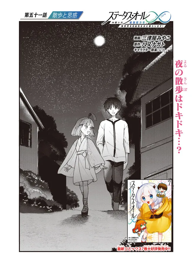 Status All Infinity: Tsukai No Saikyou Nouryoku-sha, Isekai Wo Jiyuu Kimama Ni Kurashimasu! - Chapter 51 - Page 1