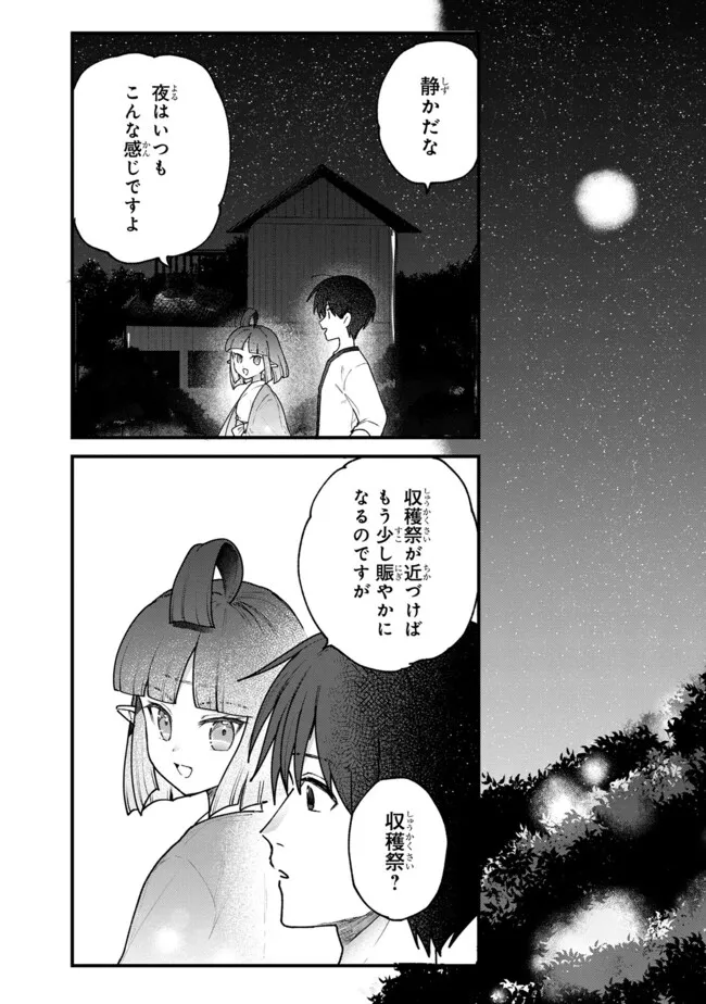 Status All Infinity: Tsukai No Saikyou Nouryoku-sha, Isekai Wo Jiyuu Kimama Ni Kurashimasu! - Chapter 51 - Page 2