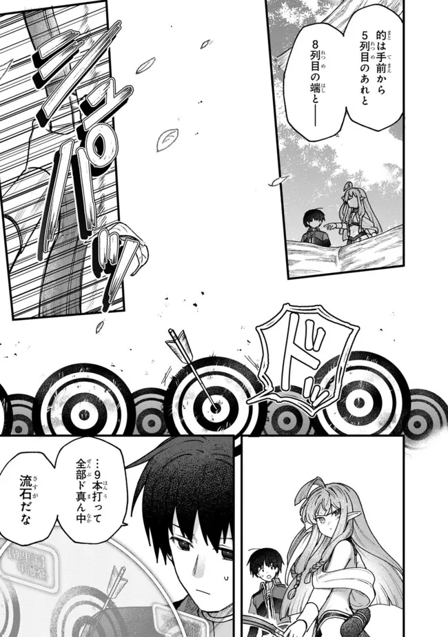 Status All Infinity: Tsukai No Saikyou Nouryoku-sha, Isekai Wo Jiyuu Kimama Ni Kurashimasu! - Chapter 51 - Page 21
