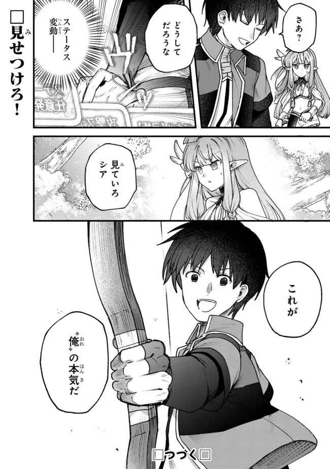 Status All Infinity: Tsukai No Saikyou Nouryoku-sha, Isekai Wo Jiyuu Kimama Ni Kurashimasu! - Chapter 51 - Page 24