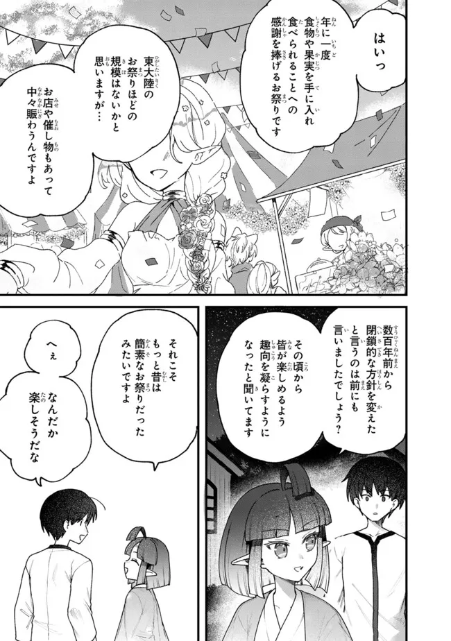 Status All Infinity: Tsukai No Saikyou Nouryoku-sha, Isekai Wo Jiyuu Kimama Ni Kurashimasu! - Chapter 51 - Page 3
