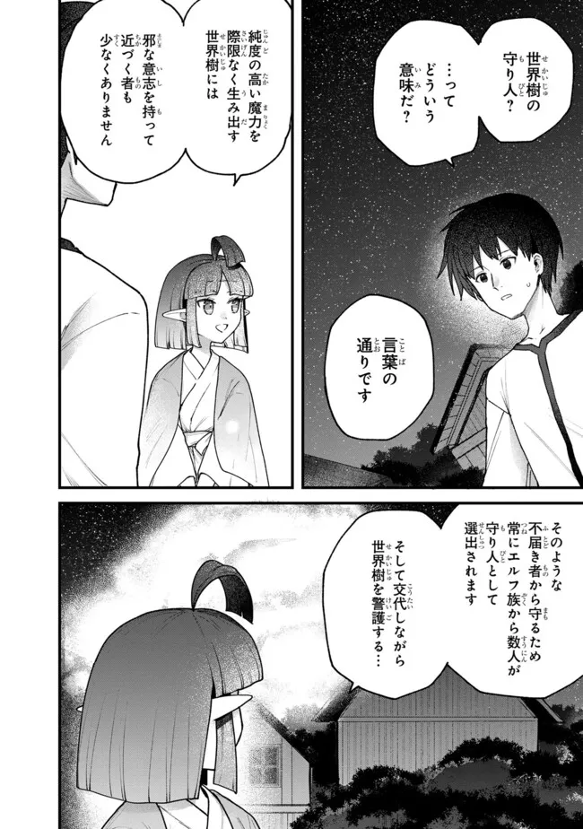 Status All Infinity: Tsukai No Saikyou Nouryoku-sha, Isekai Wo Jiyuu Kimama Ni Kurashimasu! - Chapter 51 - Page 6