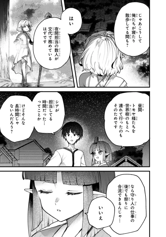Status All Infinity: Tsukai No Saikyou Nouryoku-sha, Isekai Wo Jiyuu Kimama Ni Kurashimasu! - Chapter 51 - Page 7