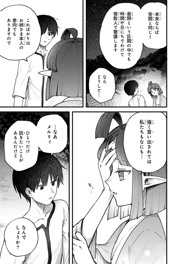 Status All Infinity: Tsukai No Saikyou Nouryoku-sha, Isekai Wo Jiyuu Kimama Ni Kurashimasu! - Chapter 51 - Page 9