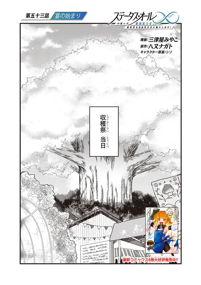 Status All Infinity: Tsukai No Saikyou Nouryoku-sha, Isekai Wo Jiyuu Kimama Ni Kurashimasu! - Chapter 53 - Page 1