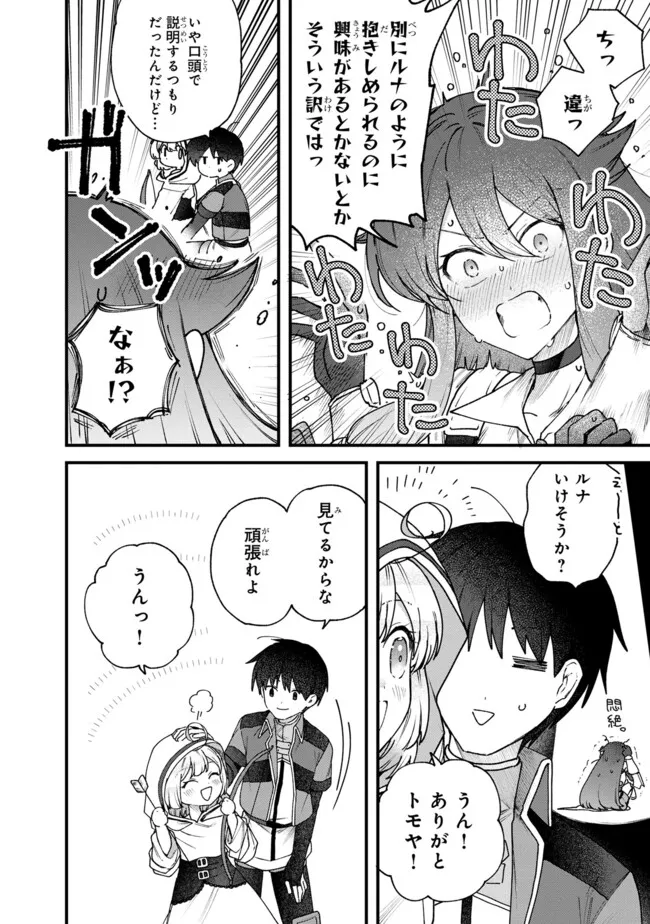 Status All Infinity: Tsukai No Saikyou Nouryoku-sha, Isekai Wo Jiyuu Kimama Ni Kurashimasu! - Chapter 53 - Page 12