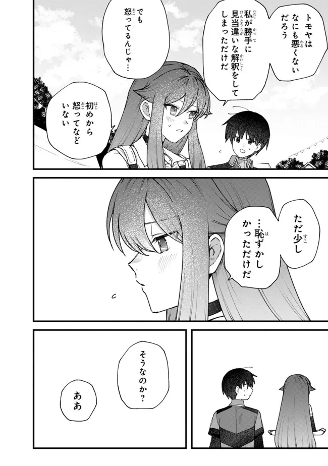 Status All Infinity: Tsukai No Saikyou Nouryoku-sha, Isekai Wo Jiyuu Kimama Ni Kurashimasu! - Chapter 53 - Page 14