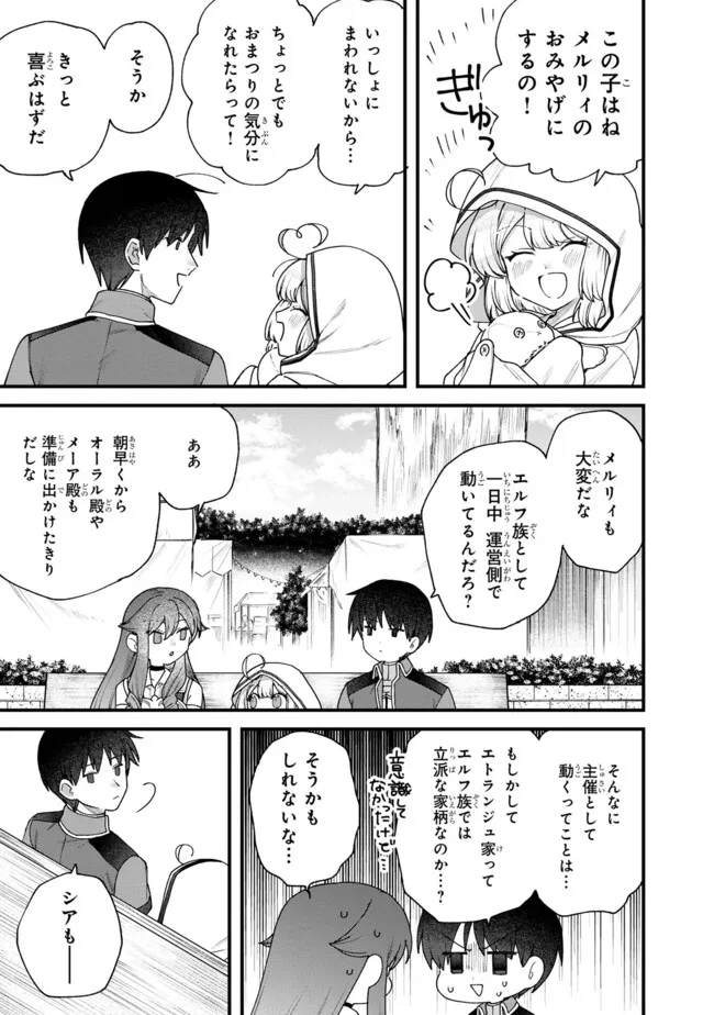 Status All Infinity: Tsukai No Saikyou Nouryoku-sha, Isekai Wo Jiyuu Kimama Ni Kurashimasu! - Chapter 53 - Page 19