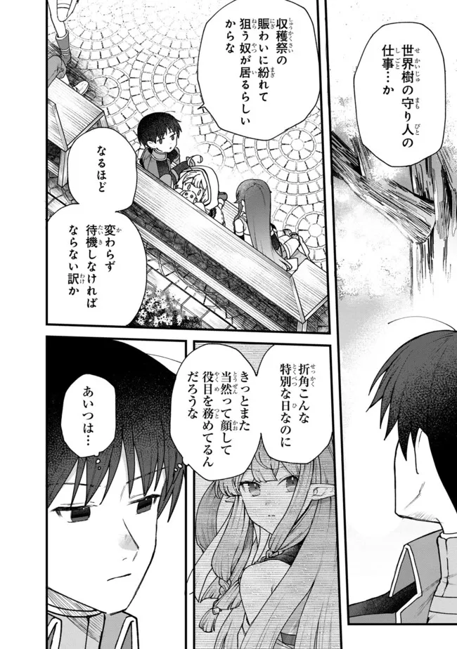Status All Infinity: Tsukai No Saikyou Nouryoku-sha, Isekai Wo Jiyuu Kimama Ni Kurashimasu! - Chapter 53 - Page 20