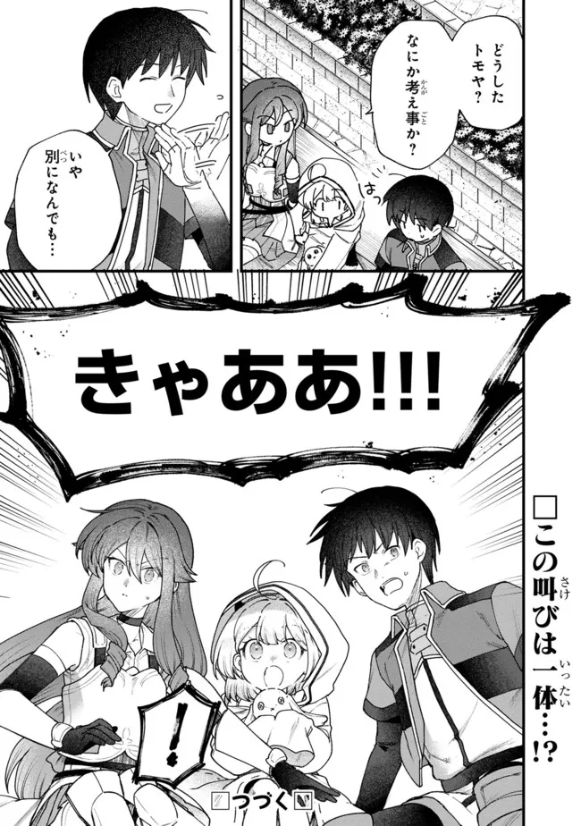Status All Infinity: Tsukai No Saikyou Nouryoku-sha, Isekai Wo Jiyuu Kimama Ni Kurashimasu! - Chapter 53 - Page 21