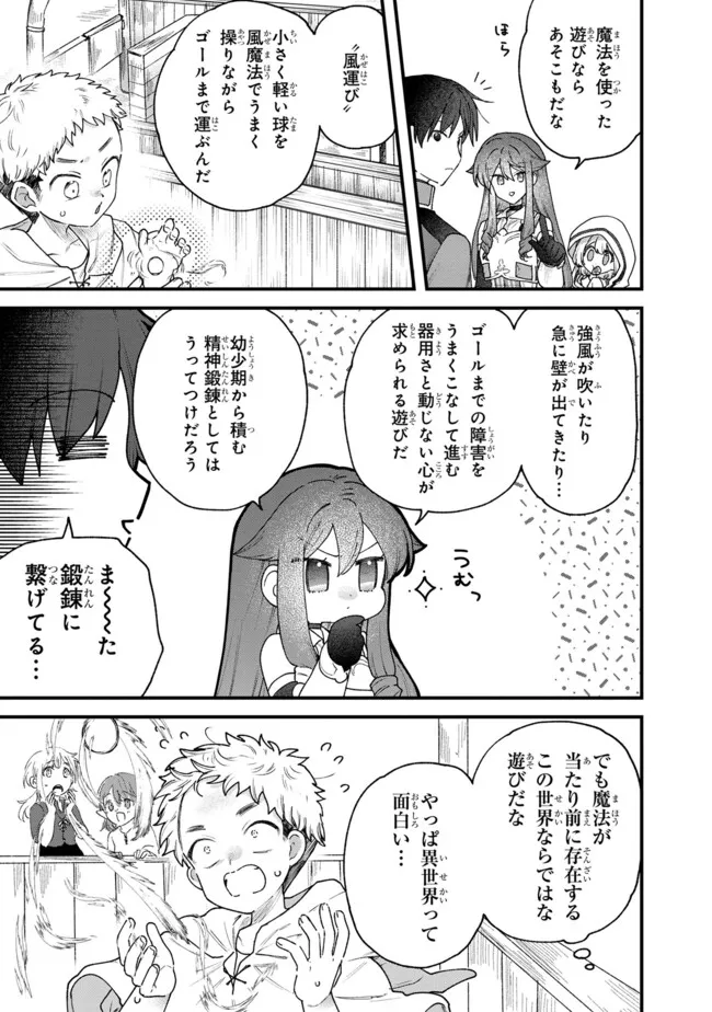 Status All Infinity: Tsukai No Saikyou Nouryoku-sha, Isekai Wo Jiyuu Kimama Ni Kurashimasu! - Chapter 53 - Page 7