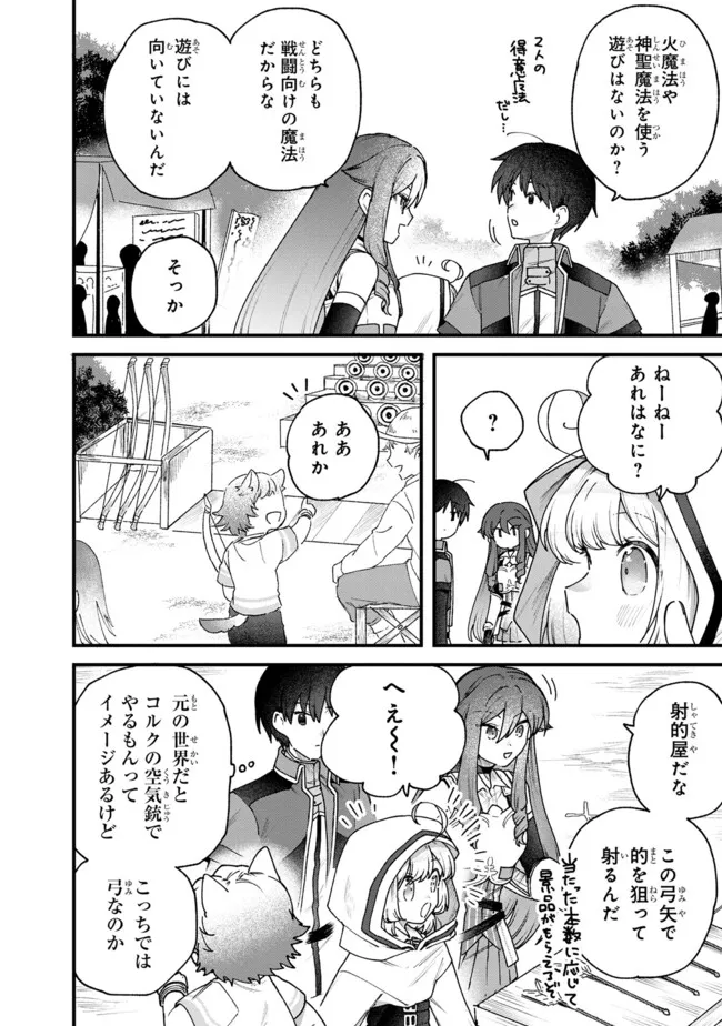 Status All Infinity: Tsukai No Saikyou Nouryoku-sha, Isekai Wo Jiyuu Kimama Ni Kurashimasu! - Chapter 53 - Page 8