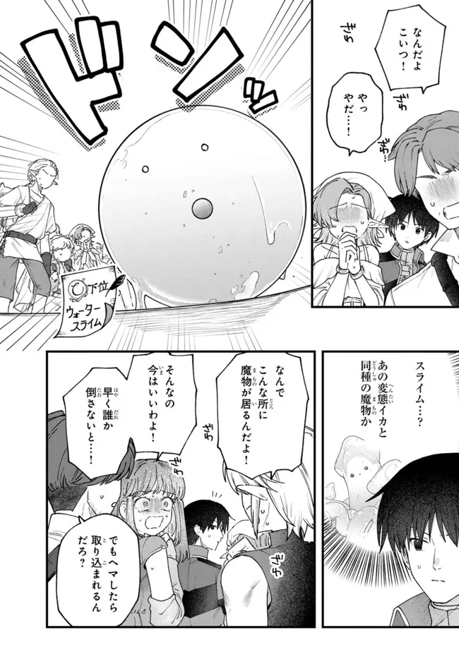 Status All Infinity: Tsukai No Saikyou Nouryoku-sha, Isekai Wo Jiyuu Kimama Ni Kurashimasu! - Chapter 54 - Page 2