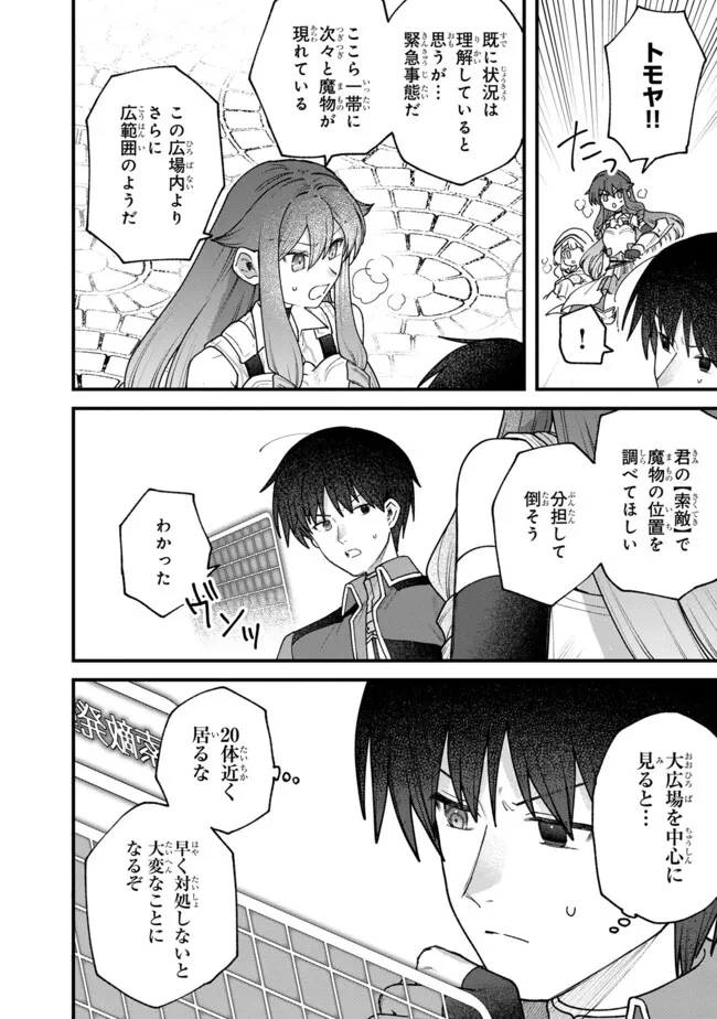 Status All Infinity: Tsukai No Saikyou Nouryoku-sha, Isekai Wo Jiyuu Kimama Ni Kurashimasu! - Chapter 54 - Page 8