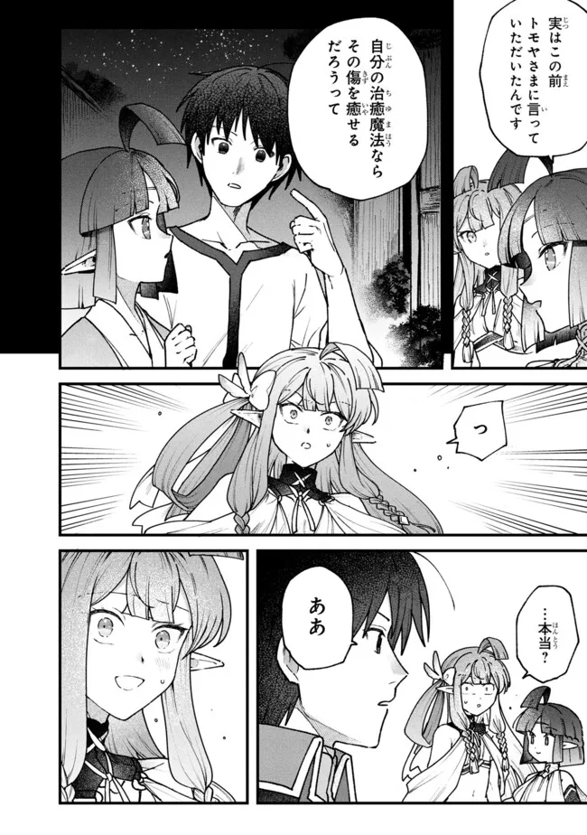 Status All Infinity: Tsukai No Saikyou Nouryoku-sha, Isekai Wo Jiyuu Kimama Ni Kurashimasu! - Chapter 65 - Page 10