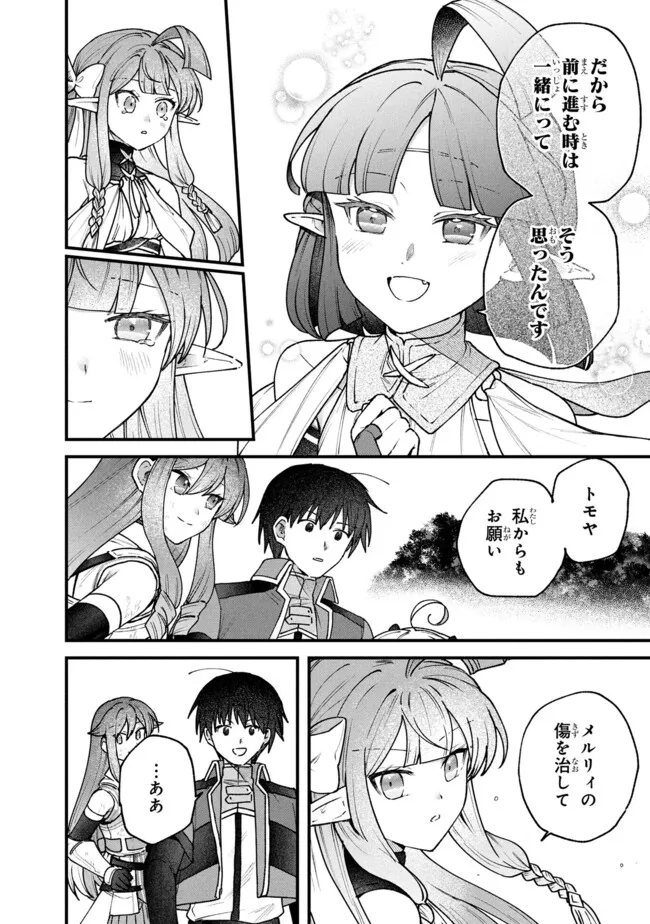 Status All Infinity: Tsukai No Saikyou Nouryoku-sha, Isekai Wo Jiyuu Kimama Ni Kurashimasu! - Chapter 65 - Page 12