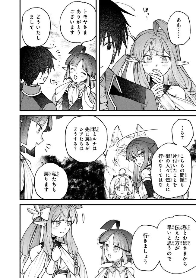 Status All Infinity: Tsukai No Saikyou Nouryoku-sha, Isekai Wo Jiyuu Kimama Ni Kurashimasu! - Chapter 65 - Page 14