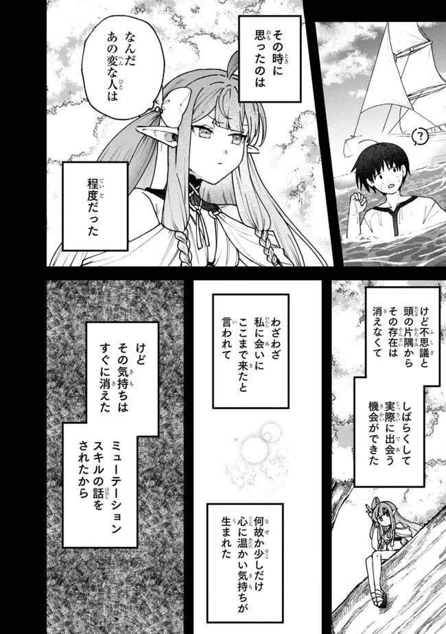 Status All Infinity: Tsukai No Saikyou Nouryoku-sha, Isekai Wo Jiyuu Kimama Ni Kurashimasu! - Chapter 65 - Page 16