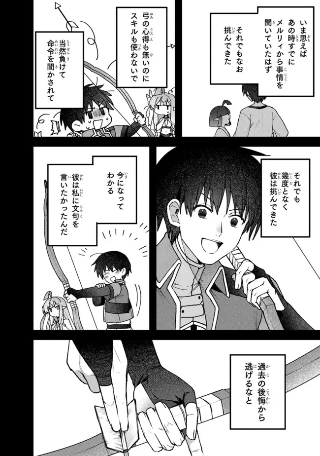 Status All Infinity: Tsukai No Saikyou Nouryoku-sha, Isekai Wo Jiyuu Kimama Ni Kurashimasu! - Chapter 65 - Page 18