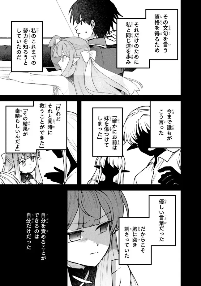 Status All Infinity: Tsukai No Saikyou Nouryoku-sha, Isekai Wo Jiyuu Kimama Ni Kurashimasu! - Chapter 65 - Page 19