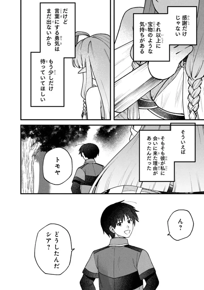Status All Infinity: Tsukai No Saikyou Nouryoku-sha, Isekai Wo Jiyuu Kimama Ni Kurashimasu! - Chapter 65 - Page 22