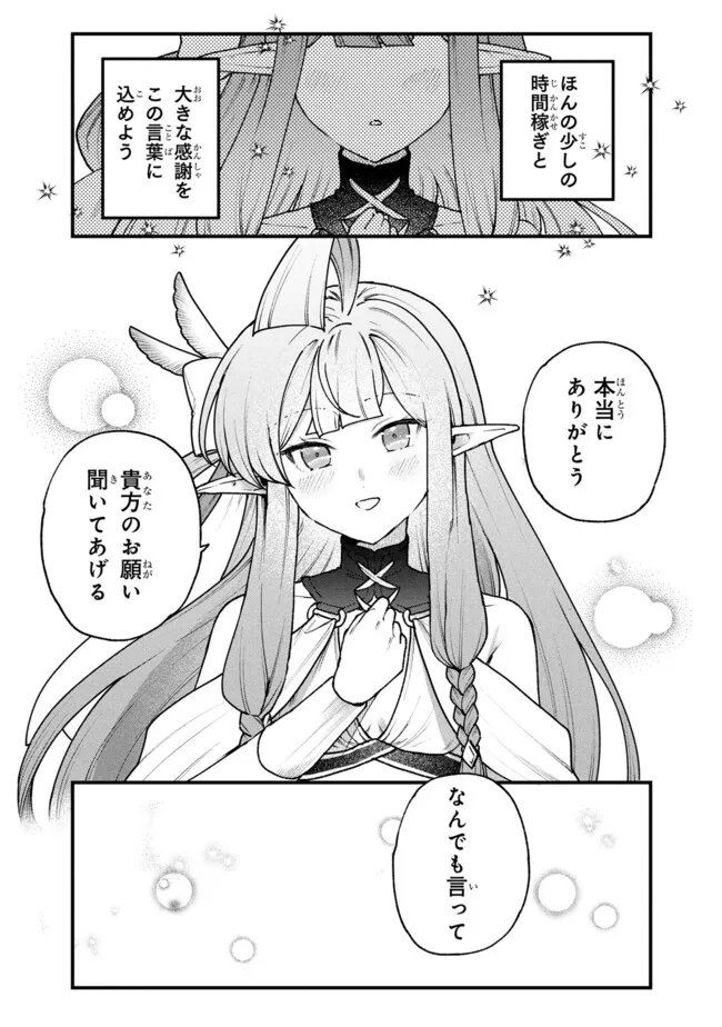 Status All Infinity: Tsukai No Saikyou Nouryoku-sha, Isekai Wo Jiyuu Kimama Ni Kurashimasu! - Chapter 65 - Page 23