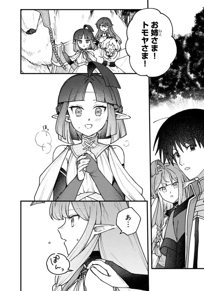 Status All Infinity: Tsukai No Saikyou Nouryoku-sha, Isekai Wo Jiyuu Kimama Ni Kurashimasu! - Chapter 65 - Page 4