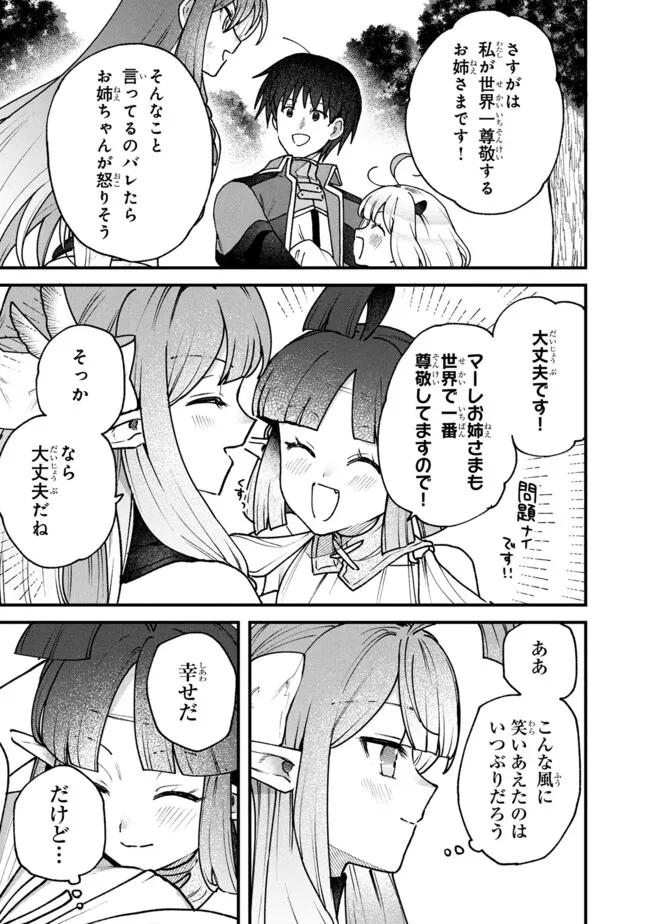 Status All Infinity: Tsukai No Saikyou Nouryoku-sha, Isekai Wo Jiyuu Kimama Ni Kurashimasu! - Chapter 65 - Page 7