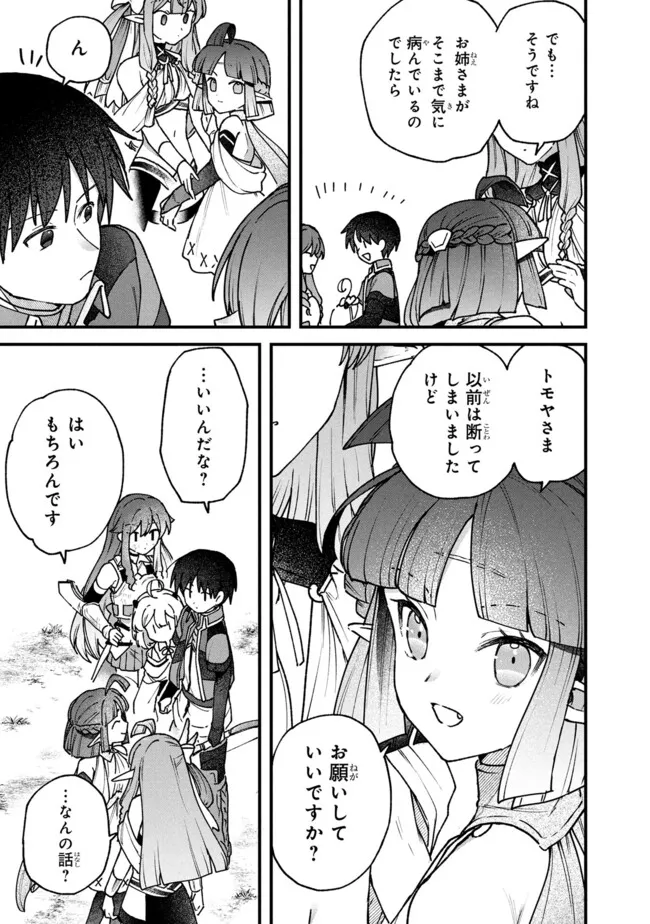 Status All Infinity: Tsukai No Saikyou Nouryoku-sha, Isekai Wo Jiyuu Kimama Ni Kurashimasu! - Chapter 65 - Page 9