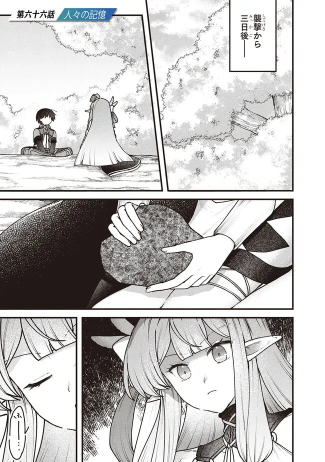 Status All Infinity: Tsukai No Saikyou Nouryoku-sha, Isekai Wo Jiyuu Kimama Ni Kurashimasu! - Chapter 66 - Page 1