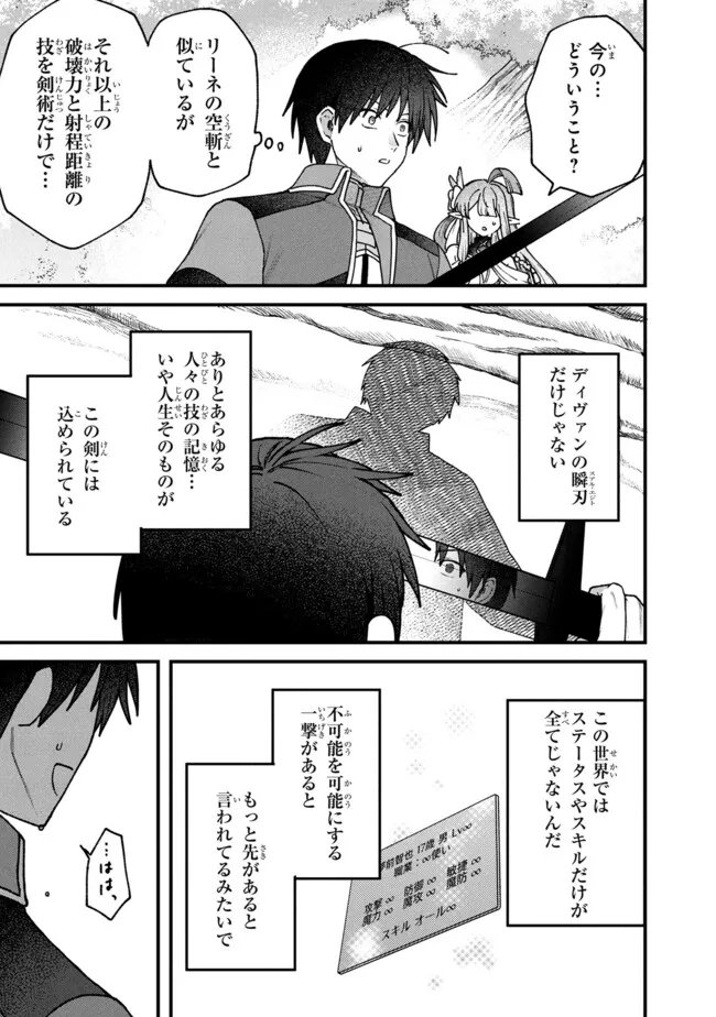 Status All Infinity: Tsukai No Saikyou Nouryoku-sha, Isekai Wo Jiyuu Kimama Ni Kurashimasu! - Chapter 66 - Page 13