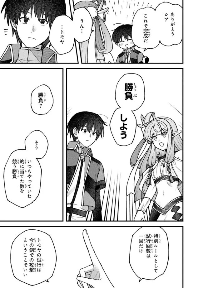 Status All Infinity: Tsukai No Saikyou Nouryoku-sha, Isekai Wo Jiyuu Kimama Ni Kurashimasu! - Chapter 66 - Page 15