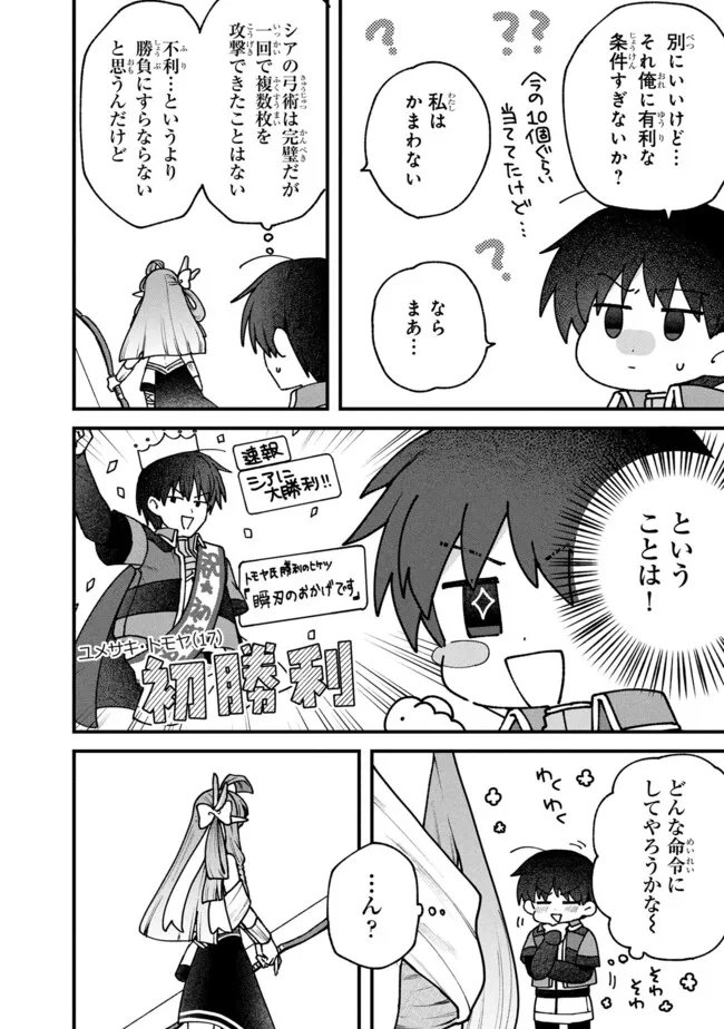 Status All Infinity: Tsukai No Saikyou Nouryoku-sha, Isekai Wo Jiyuu Kimama Ni Kurashimasu! - Chapter 66 - Page 16