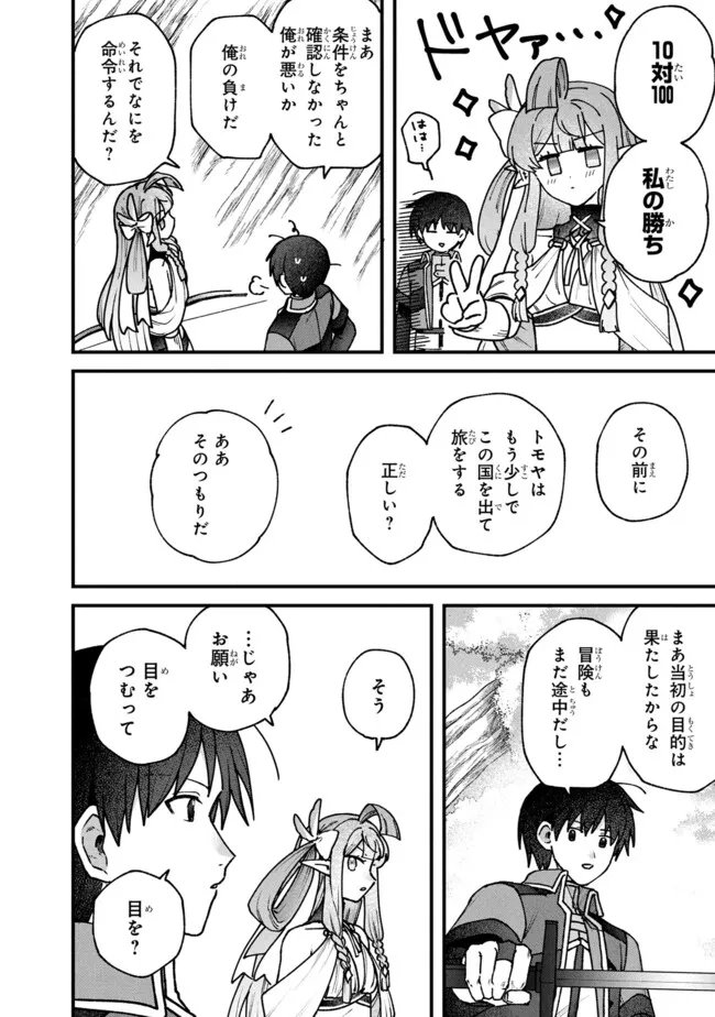 Status All Infinity: Tsukai No Saikyou Nouryoku-sha, Isekai Wo Jiyuu Kimama Ni Kurashimasu! - Chapter 66 - Page 18