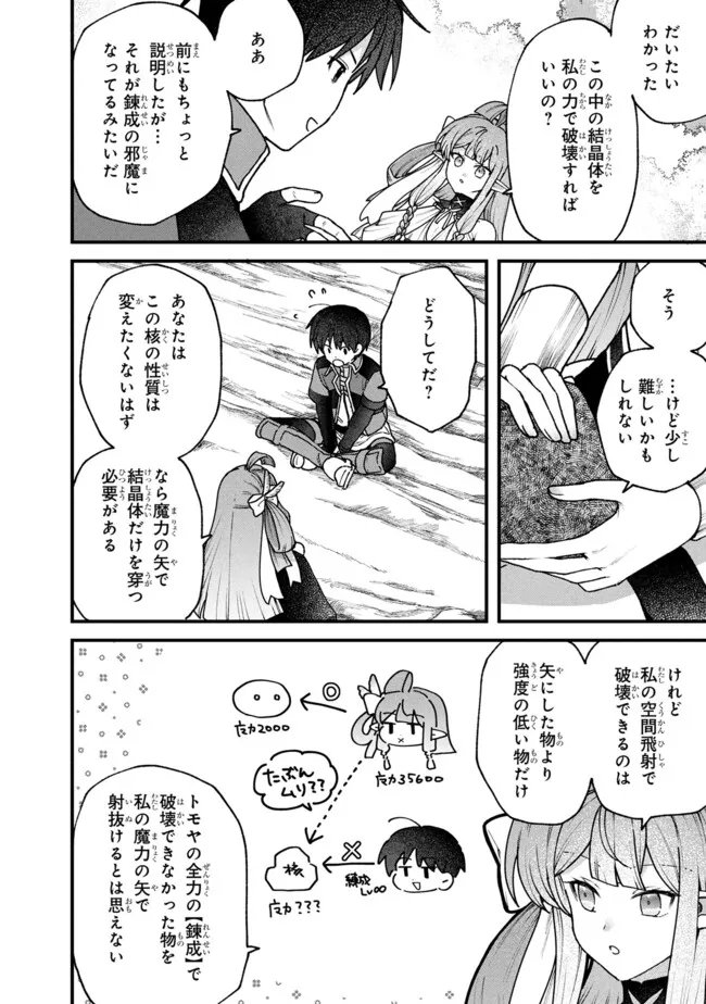 Status All Infinity: Tsukai No Saikyou Nouryoku-sha, Isekai Wo Jiyuu Kimama Ni Kurashimasu! - Chapter 66 - Page 2