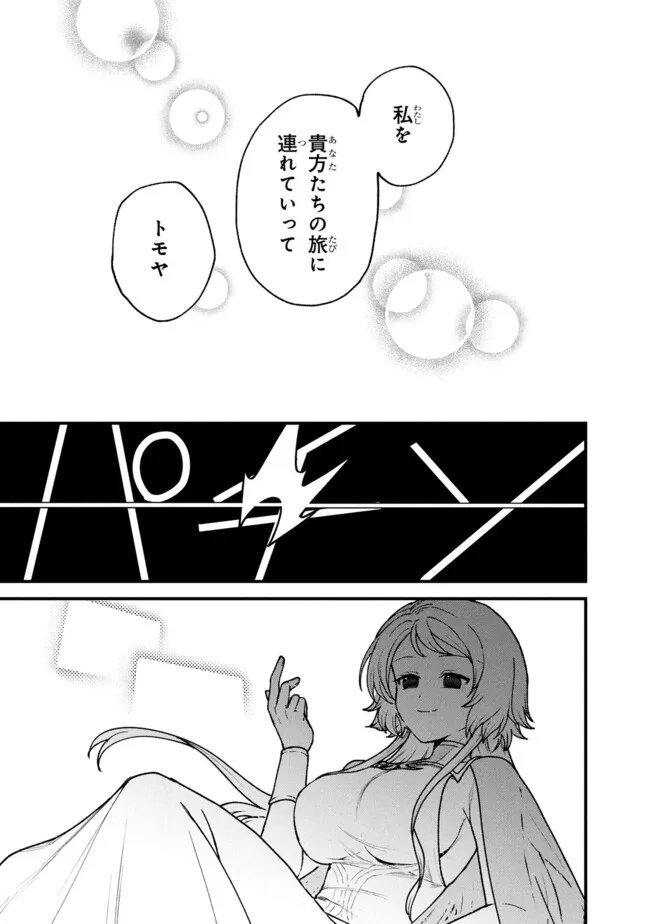 Status All Infinity: Tsukai No Saikyou Nouryoku-sha, Isekai Wo Jiyuu Kimama Ni Kurashimasu! - Chapter 66 - Page 21