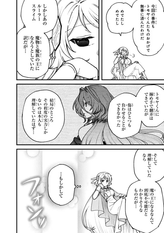 Status All Infinity: Tsukai No Saikyou Nouryoku-sha, Isekai Wo Jiyuu Kimama Ni Kurashimasu! - Chapter 66 - Page 22