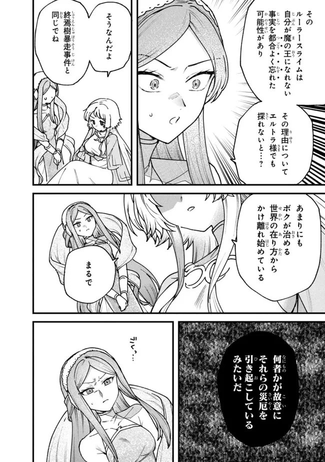 Status All Infinity: Tsukai No Saikyou Nouryoku-sha, Isekai Wo Jiyuu Kimama Ni Kurashimasu! - Chapter 66 - Page 24