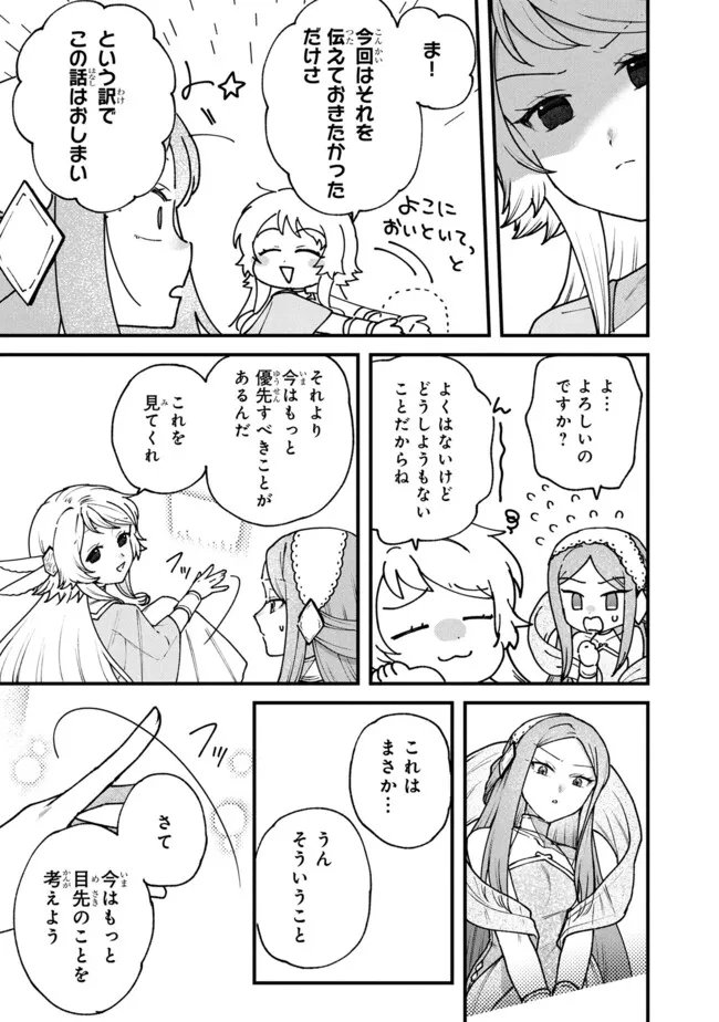 Status All Infinity: Tsukai No Saikyou Nouryoku-sha, Isekai Wo Jiyuu Kimama Ni Kurashimasu! - Chapter 66 - Page 25