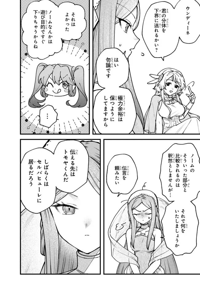 Status All Infinity: Tsukai No Saikyou Nouryoku-sha, Isekai Wo Jiyuu Kimama Ni Kurashimasu! - Chapter 66 - Page 26