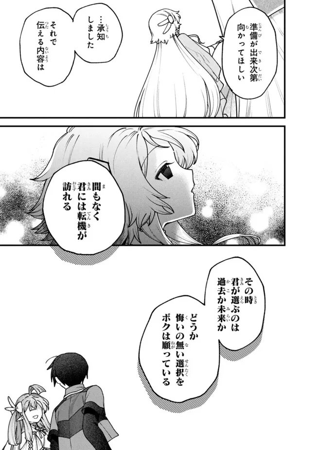 Status All Infinity: Tsukai No Saikyou Nouryoku-sha, Isekai Wo Jiyuu Kimama Ni Kurashimasu! - Chapter 66 - Page 27