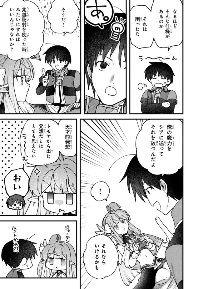 Status All Infinity: Tsukai No Saikyou Nouryoku-sha, Isekai Wo Jiyuu Kimama Ni Kurashimasu! - Chapter 66 - Page 3
