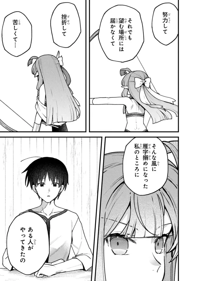 Status All Infinity: Tsukai No Saikyou Nouryoku-sha, Isekai Wo Jiyuu Kimama Ni Kurashimasu! - Chapter 69 - Page 11