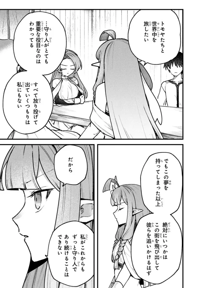 Status All Infinity: Tsukai No Saikyou Nouryoku-sha, Isekai Wo Jiyuu Kimama Ni Kurashimasu! - Chapter 69 - Page 15