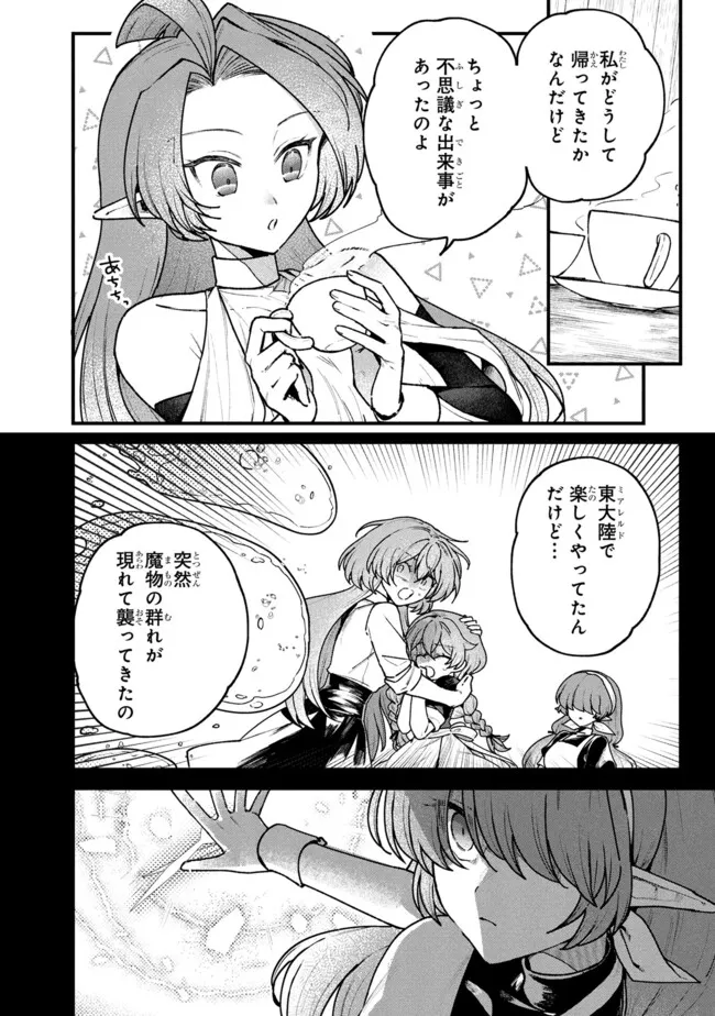 Status All Infinity: Tsukai No Saikyou Nouryoku-sha, Isekai Wo Jiyuu Kimama Ni Kurashimasu! - Chapter 69 - Page 2