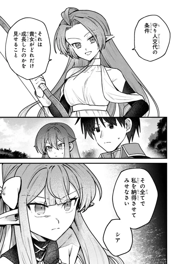 Status All Infinity: Tsukai No Saikyou Nouryoku-sha, Isekai Wo Jiyuu Kimama Ni Kurashimasu! - Chapter 69 - Page 21