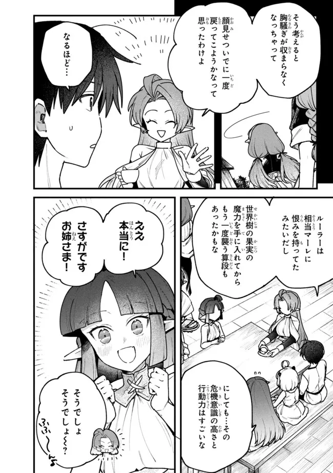 Status All Infinity: Tsukai No Saikyou Nouryoku-sha, Isekai Wo Jiyuu Kimama Ni Kurashimasu! - Chapter 69 - Page 4