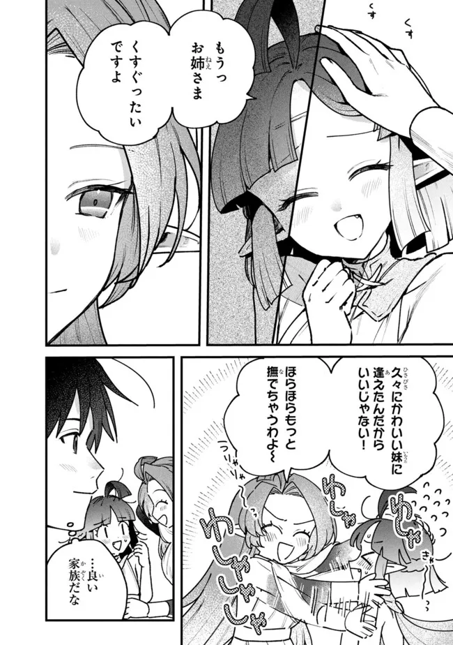 Status All Infinity: Tsukai No Saikyou Nouryoku-sha, Isekai Wo Jiyuu Kimama Ni Kurashimasu! - Chapter 69 - Page 6