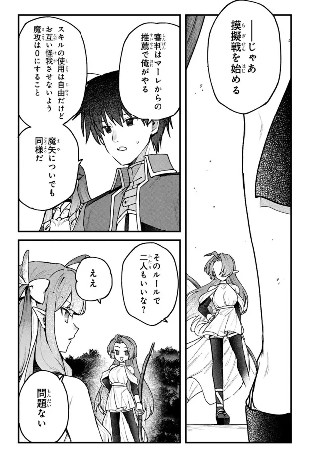 Status All Infinity: Tsukai No Saikyou Nouryoku-sha, Isekai Wo Jiyuu Kimama Ni Kurashimasu! - Chapter 70 - Page 1